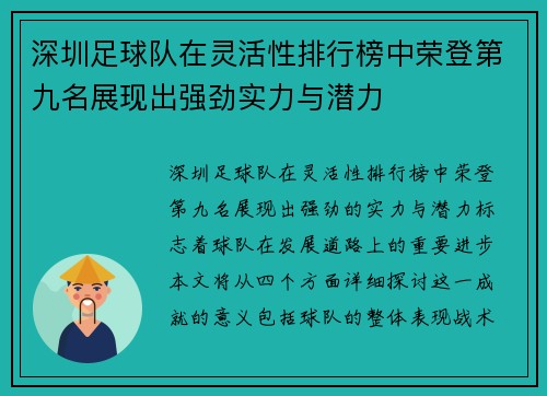 深圳足球队在灵活性排行榜中荣登第九名展现出强劲实力与潜力
